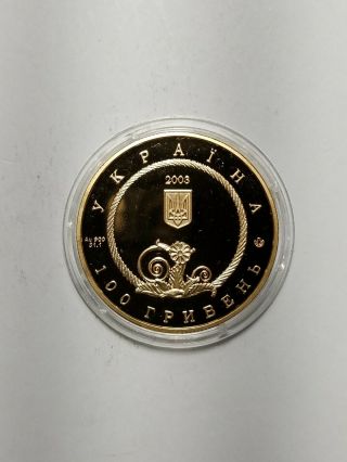 2003 Ukraine 100 Hryvnias - 1 Ounce Gold - Rare Coin - 1500 Mintage - $7500 Cat.