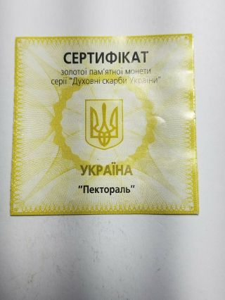 2003 Ukraine 100 Hryvnias - 1 Ounce Gold - Rare Coin - 1500 Mintage - $7500 Cat. 4