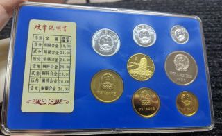 ULTRA - RARE 1986 THE PEOPLES BANK OF CHINA 8 - COIN PROOF SET COMPLETE 12