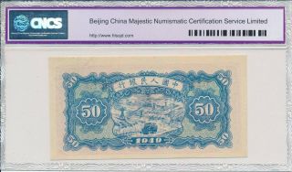 Peoples Bank of China China 50 Yuan ND (1949) Red Train.  Very Rare Choice U 2