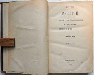 1870 OCCULT Secret Religious Societies Russian Book PLATES PERSIA EGYPT Ancient 6