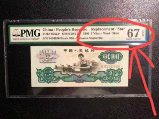 China People Republic 1960 2 Yuan Replacement Star Pmg 67 Very Rare