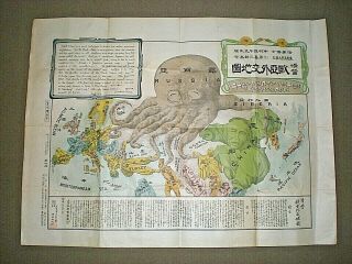 Russian Octopus Map.  1904.  Russo Japanese War.  Very Scarce Map