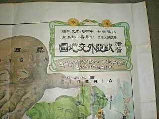 RUSSIAN OCTOPUS MAP.  1904.  RUSSO JAPANESE WAR.  VERY SCARCE MAP 3