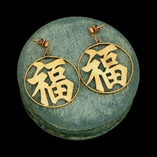 Antique Vintage Deco 18k Yellow Gold Chinese Hanzi 福 Huge 2.  2 " L Heavy Earrings