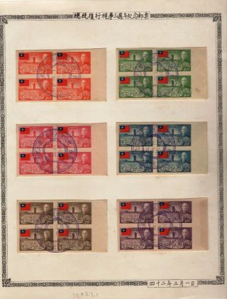 China: Taiwan 復行視事 perf,  imperf set in VF block with comm.  cds RARE 2