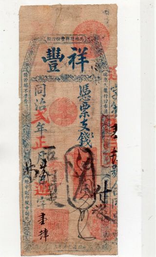 Fukien Prvince Xiang Feng 1863 Early Year Bank Note,  500 Coppers,  Rare