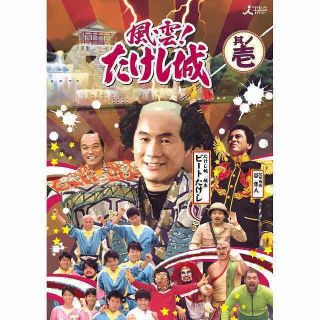 RARE Fuun Takeshi ' s Castle DVD Ver1,  Ver2 Beat Takeshi Kitano filmmaker 2