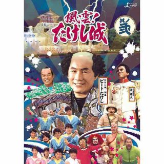 RARE Fuun Takeshi ' s Castle DVD Ver1,  Ver2 Beat Takeshi Kitano filmmaker 3