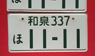 ✰JDM License Plate Japan White Green 11 - 11 1111 - 1 Pair (2) RARE VGC✰ 2