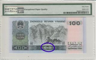 China/Peoples Republic 1980 100 Yuan,  PMG 67 Rare 2