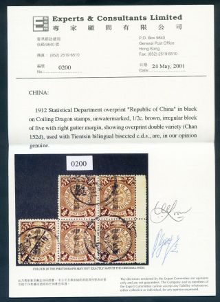 1912 ROC double overprint on coiling dragon 1/2ct block of 5 Chan 152d RARE 3