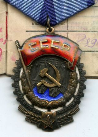 SOVIET Extremely Rare Award Order of the Labour Red Banner 1945 Rewarding,  DOC 2