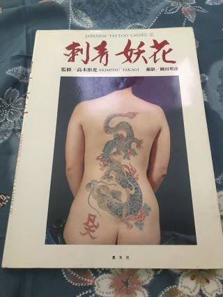 Rare Japanese Tattoo Ladies 2 Bonten Taro Tebori Irezumi Photo Art Book Horimono