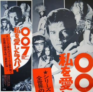 Rare Insert 007 James Bond The Spy Who Loved Me 1977 Org Japanese Movie Poster