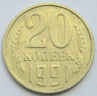 Russia Ussr 20 Kopeks 1991 Without Mintmark Vintage Old Coin