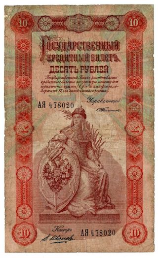 Russia 1898 10 Rubles.  Timashev - Ivanov.  Pick 4b (4) Rare.
