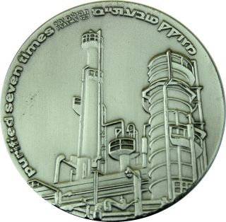 Large Vintage Jewish Israel Silver 1978 Haifa Oil Refinery