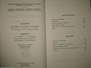Rare Russian Book: L’emigration Russe.  Revues et recueils,  1920 - 1980.  Index.  1988 3