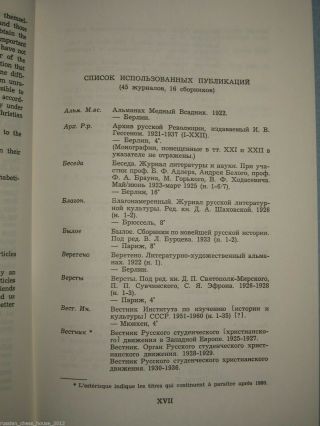 Rare Russian Book: L’emigration Russe.  Revues et recueils,  1920 - 1980.  Index.  1988 6