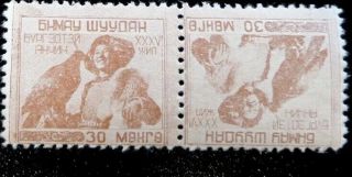 Mongolia 1956 Unlisted 137 (x2) Very Rare