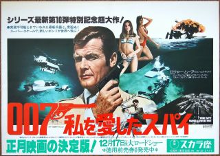 Rare Transit 007 James Bond The Spy Who Loved Me 1977 Org Japanese Movie Poster