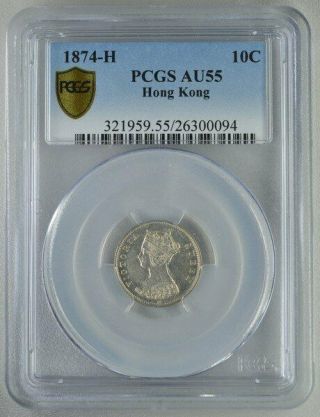 Victoria Hong Kong 10 Cents 1874 - H Rare Date Pcgs Au55 Silver