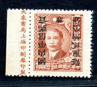 1949 Silver Yuan West Szechwan Ovpt Inverted On $7000 Mnh Chan S122var Rare