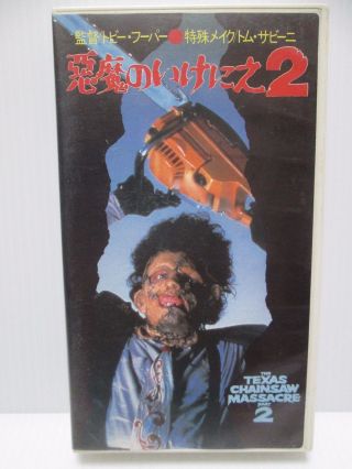 The Texas Chainsaw Massacre Part 2 - Japanese Vintage Beta Rare