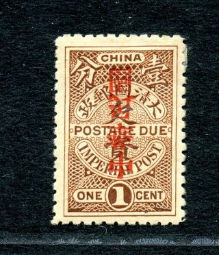 1912 Roc Overprint Inverted On Postage Due 1ct Chan D24a Rare
