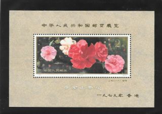 China Stamp Very Rare,  Older S/s J.  42,  1 - 1 Very Rare Mnh In.