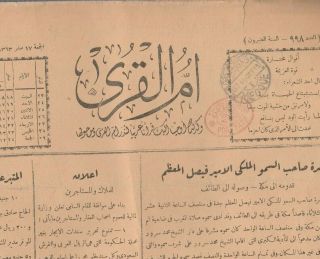 SAUDI ARABIA Rare Travelling Newspaper UM ALQURA ' A Tied Oval Cachet Port Pay 2