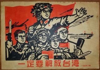 Chinese Cultural Revolution Poster,  1962,  Liberate Taiwan Propaganda,  Vintage