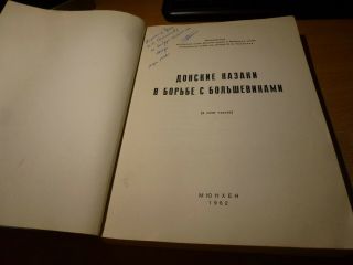 SIGNED 1962 Russian Book DONSKIE KAZAKI V BORBE S BOLSHEVIKAMI GENERAL POLYAKOV 2
