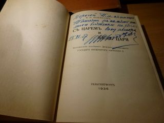 SIGNED 1936 Russian Book S TZAREM I BEZ TZARYA V.  N.  VOEYKOV 4