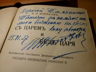 SIGNED 1936 Russian Book S TZAREM I BEZ TZARYA V.  N.  VOEYKOV 5