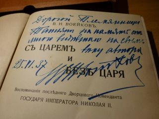 SIGNED 1936 Russian Book S TZAREM I BEZ TZARYA V.  N.  VOEYKOV 6
