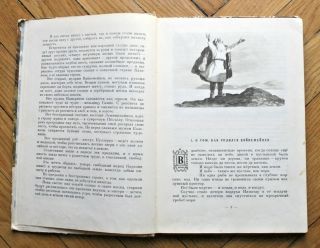 The Kalevala.  RUSSIAN ILLUSTRATED CHILDREN BOOK.  Ill.  by N.  Kochergin.  1975 3