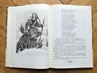 The Kalevala.  RUSSIAN ILLUSTRATED CHILDREN BOOK.  Ill.  by N.  Kochergin.  1975 4