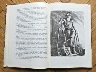 The Kalevala.  RUSSIAN ILLUSTRATED CHILDREN BOOK.  Ill.  by N.  Kochergin.  1975 5