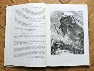 The Kalevala.  RUSSIAN ILLUSTRATED CHILDREN BOOK.  Ill.  by N.  Kochergin.  1975 7