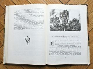 The Kalevala.  RUSSIAN ILLUSTRATED CHILDREN BOOK.  Ill.  by N.  Kochergin.  1975 8