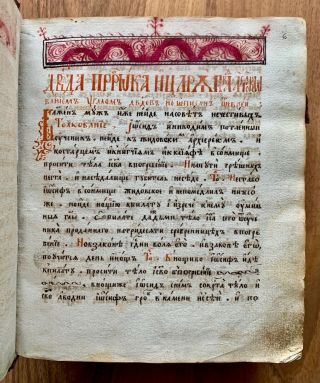 Old Important Manuscript: A Commentary On The 150 Psalms Of David And 9 Odes