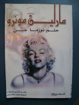 Rare Marilyn Monroe Book From Baghdad Iraq Some Like It Hot Niagara Bus Stop
