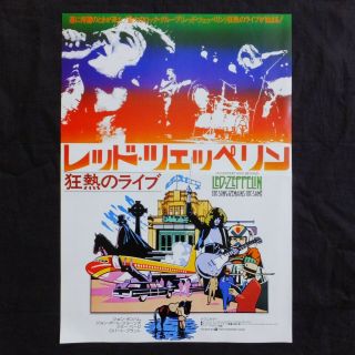 Led Zeppelin/song Remains The Same Movie Vintage Japanese Promo B3 Press Poster