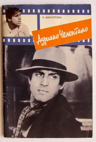 1991 Rare Vintage Soviet Russian Book Adriano Celentano Photos