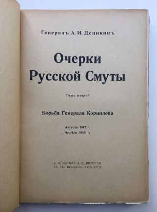 Russian White Army Civil War Revolution Anton Denikin Memoirs Complete 6 Vols. 10