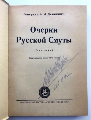 Russian White Army Civil War Revolution Anton Denikin Memoirs Complete 6 Vols. 12
