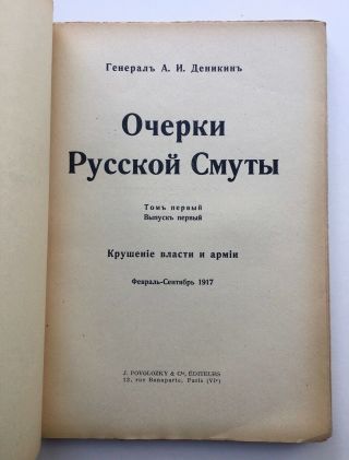 Russian White Army Civil War Revolution Anton Denikin Memoirs Complete 6 Vols. 6