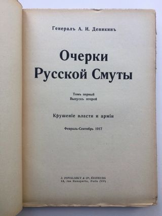 Russian White Army Civil War Revolution Anton Denikin Memoirs Complete 6 Vols. 8